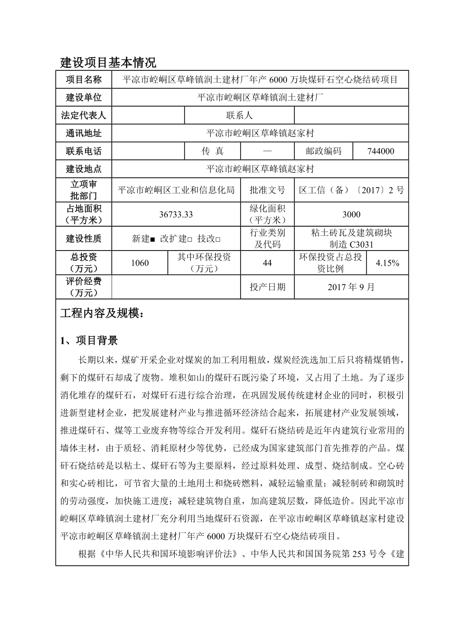 年产6000万块煤矸石空心烧结砖项目环评报告.doc_第2页