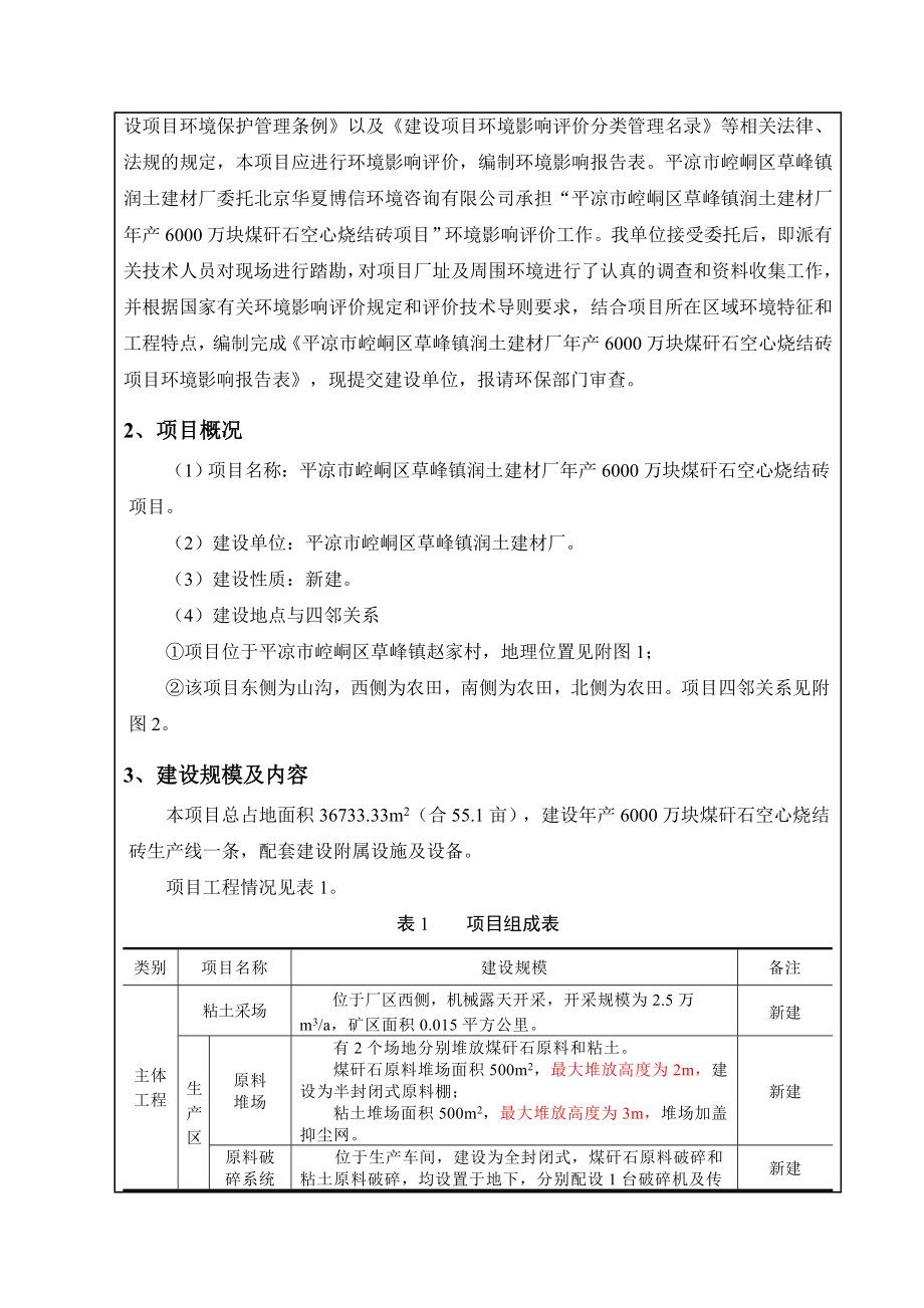 年产6000万块煤矸石空心烧结砖项目环评报告.doc_第3页