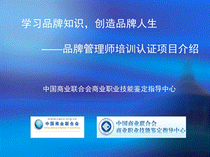 《学习品牌知识》PPT课件.ppt