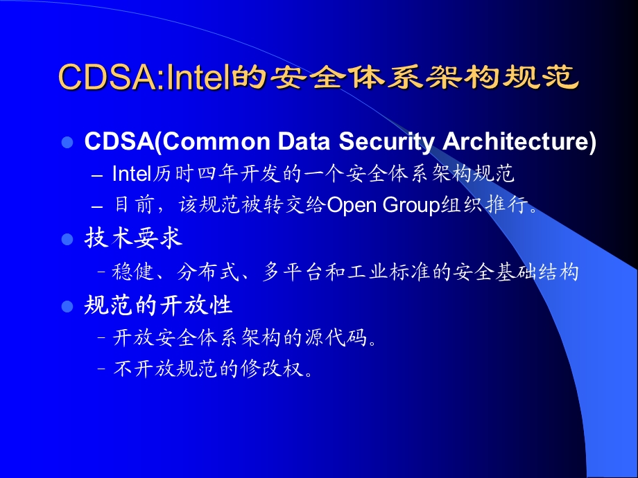 《安全体系架构》PPT课件.ppt_第3页