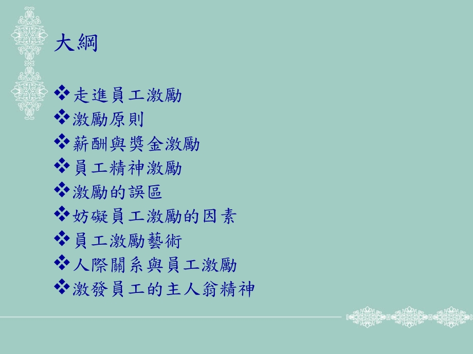 《员工激励手册》PPT课件.ppt_第2页