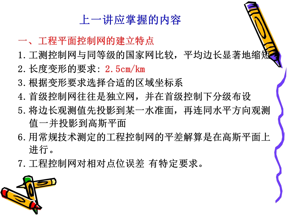 《导线测量及其概算》PPT课件.ppt_第2页