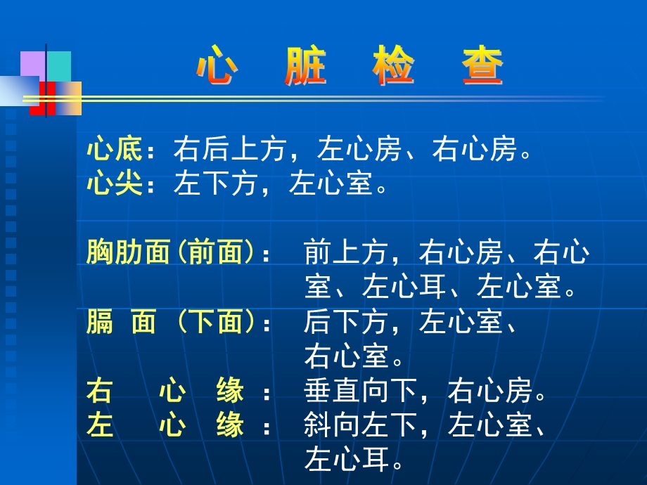 《心脏检查》PPT课件.ppt_第3页