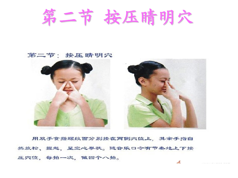 《少儿眼保健操》PPT课件.ppt_第3页