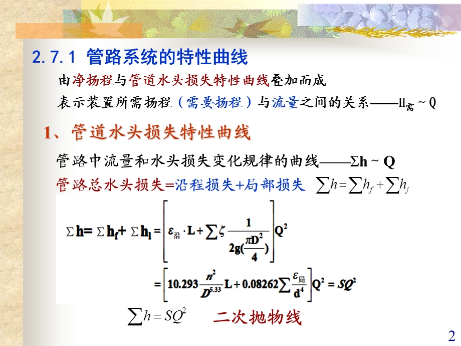 《叶片式水泵》PPT课件.ppt_第2页