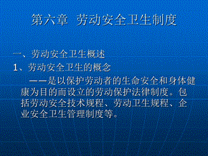 《劳动安全卫》PPT课件.ppt