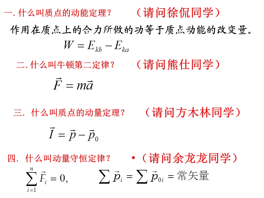 《刚体的转动》PPT课件.ppt_第1页