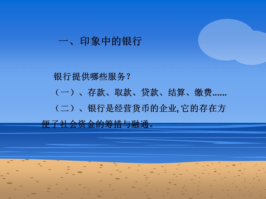 《储蓄基础知识》PPT课件.ppt_第2页