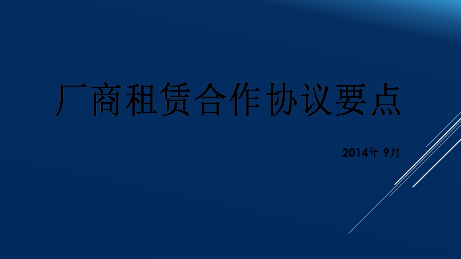 《厂商租赁架构》PPT课件.ppt_第1页