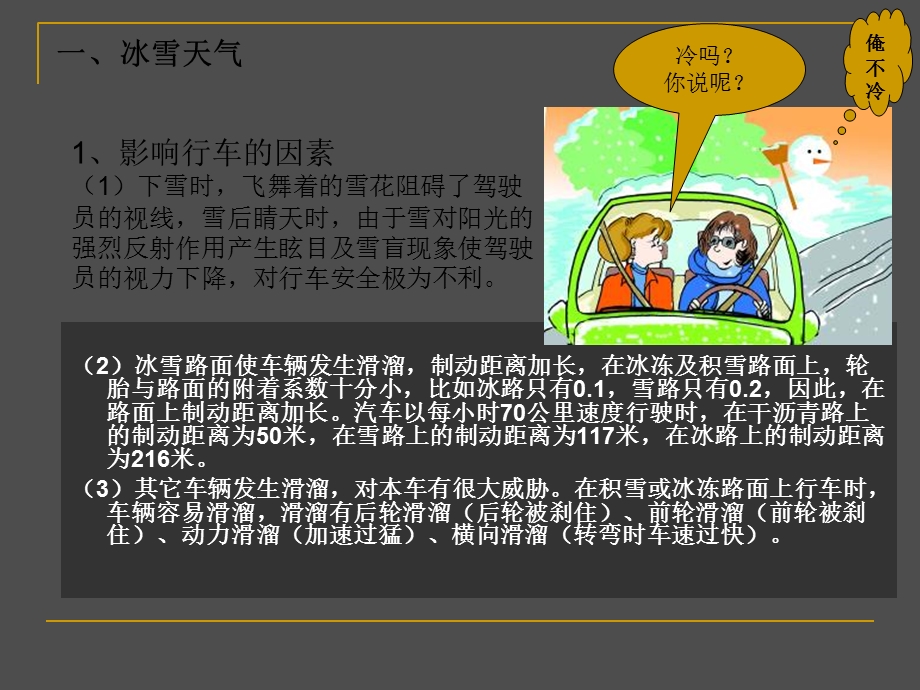 《冬季车辆安全》PPT课件.ppt_第3页