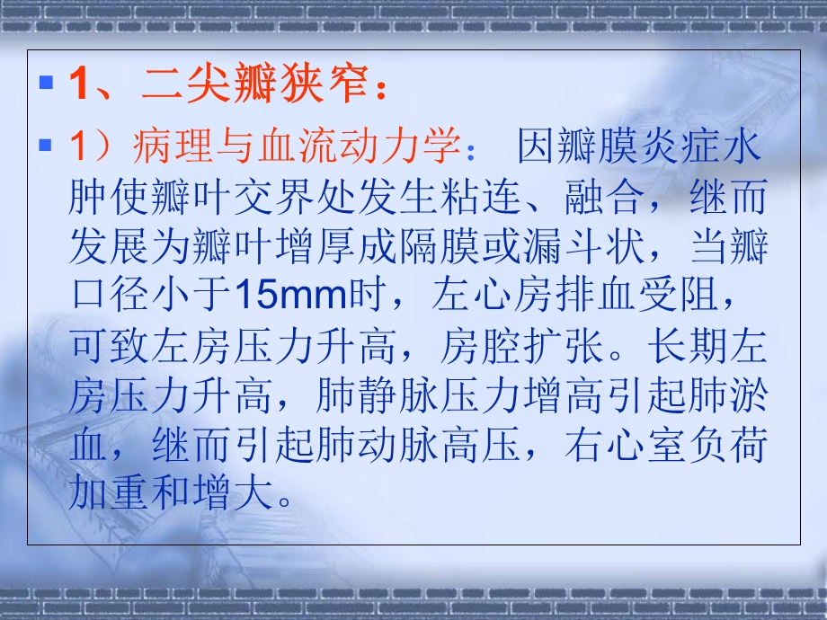 《循环系统各》PPT课件.ppt_第3页