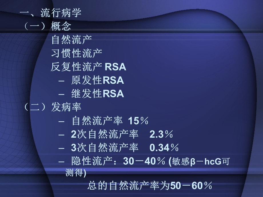 《复发性流产》PPT课件.ppt_第3页