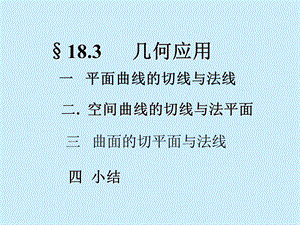 《切线与法平面》PPT课件.ppt