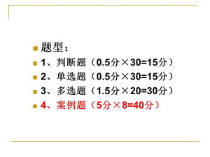 《安全员案例题》PPT课件.ppt