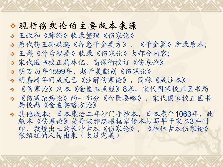 中医经典专题讲座.ppt_第3页