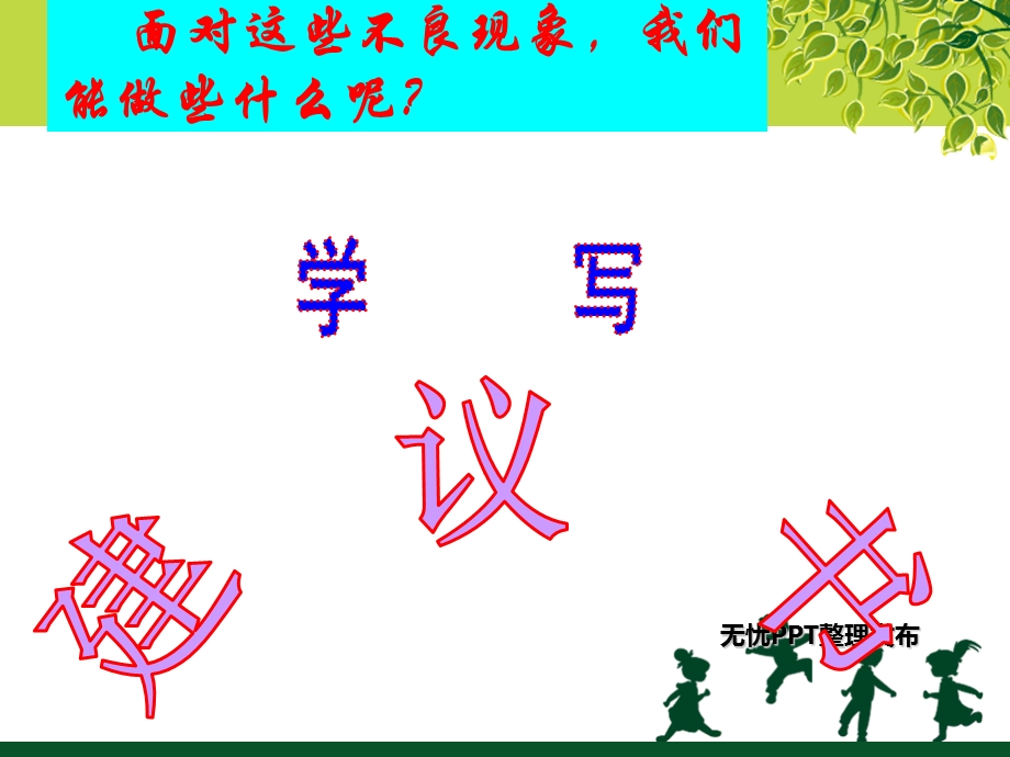 《学写建议书》PPT课件.ppt_第3页