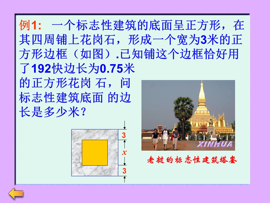 一元一次方程的应用二.ppt_第2页