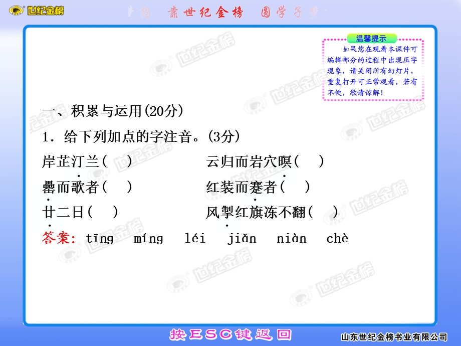 《单元评价检测》PPT课件.ppt_第2页