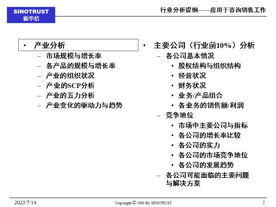 新华信行业分析模板咨询顾问必备.ppt_第2页