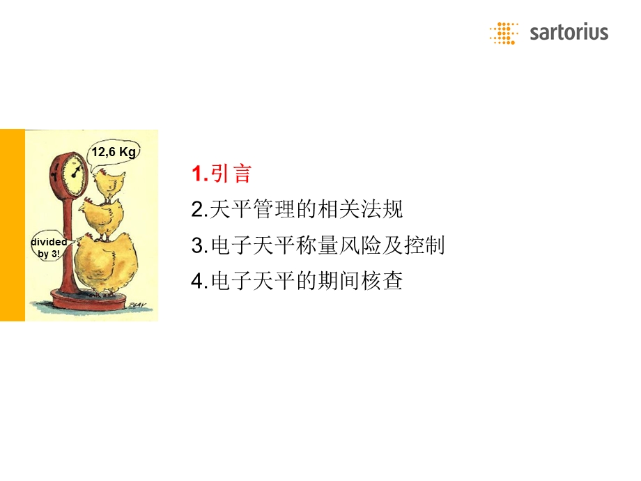 《天平使用规范》PPT课件.ppt_第3页