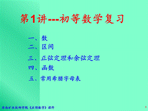 《初等数学复习》PPT课件.ppt