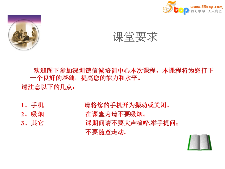 《人的管理方法》PPT课件.ppt_第2页