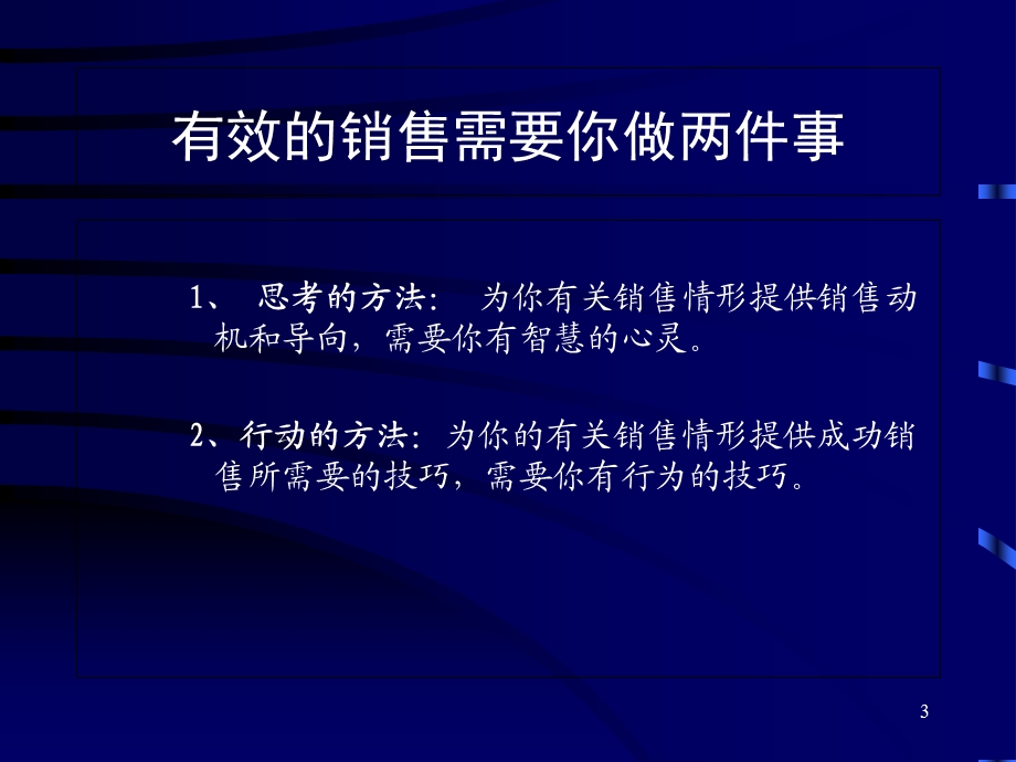 《内衣销售技巧培训》PPT课件.ppt_第3页