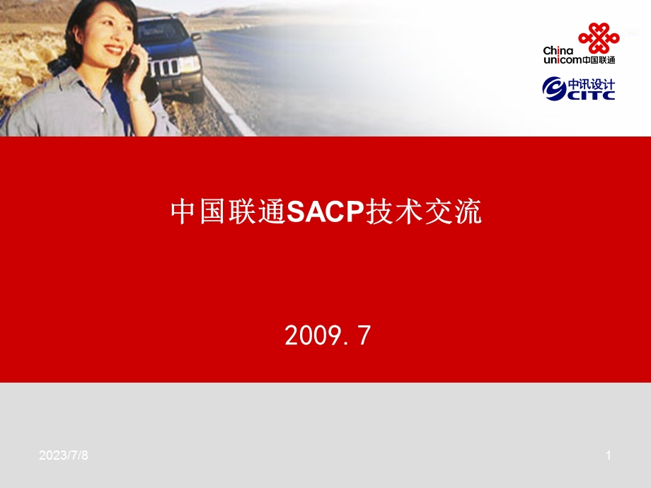 《SACP系统简介》PPT课件.ppt_第1页