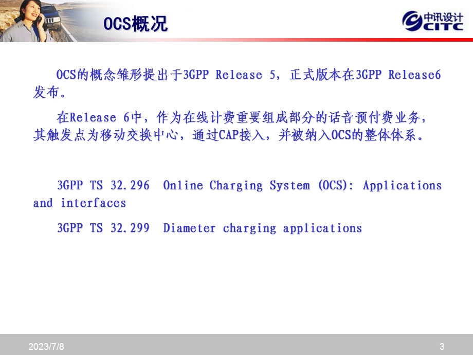 《SACP系统简介》PPT课件.ppt_第3页