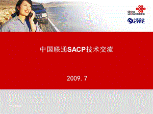 《SACP系统简介》PPT课件.ppt