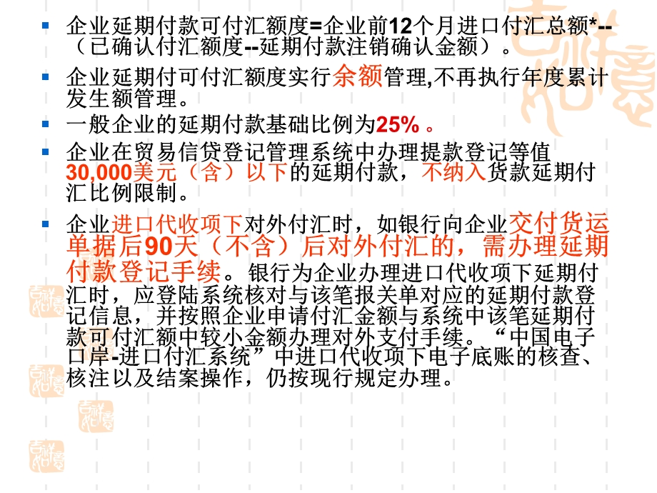 《延期付款指南》PPT课件.ppt_第3页