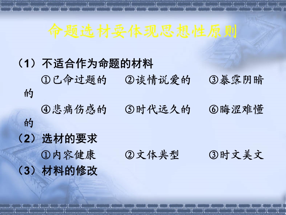 《中考命题学习》PPT课件.ppt_第3页