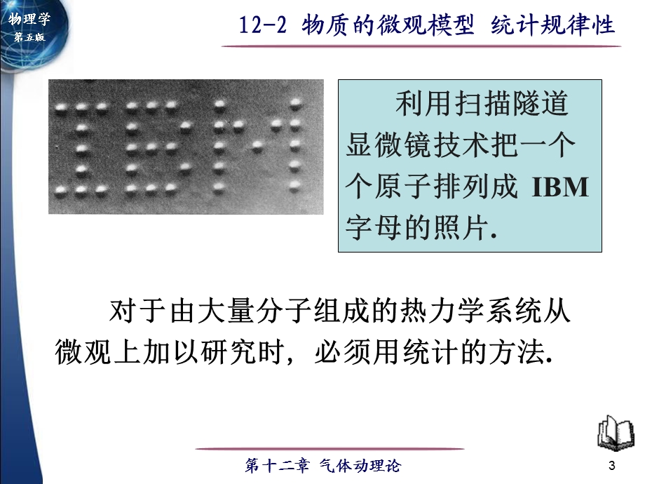 一分子的线度和分子力.ppt_第3页