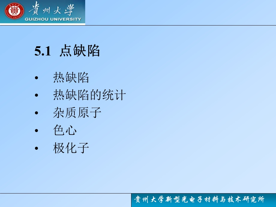 《固体物理学教案》PPT课件.ppt_第3页