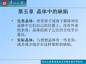 《固体物理学教案》PPT课件.ppt