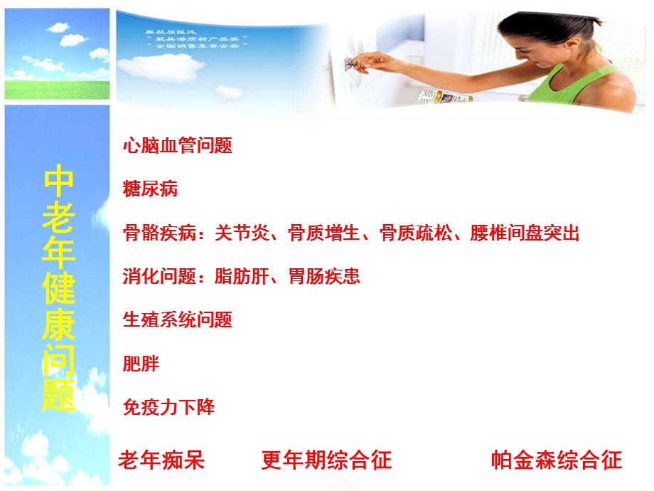 中老年营养保健.ppt_第3页