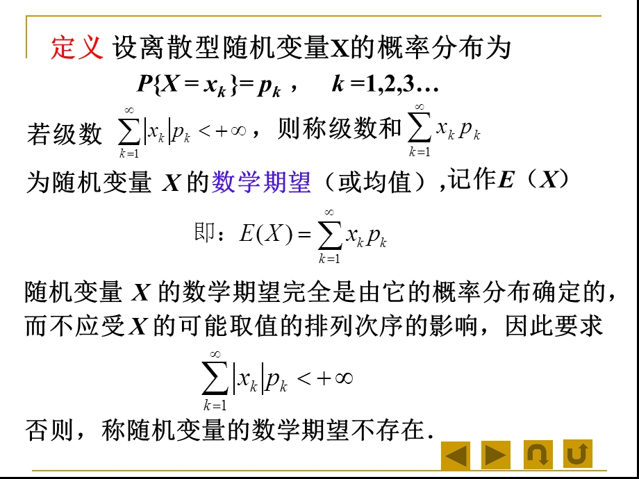 《医药数理统计》PPT课件.ppt_第2页