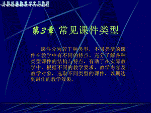 《常见类型》PPT课件.ppt