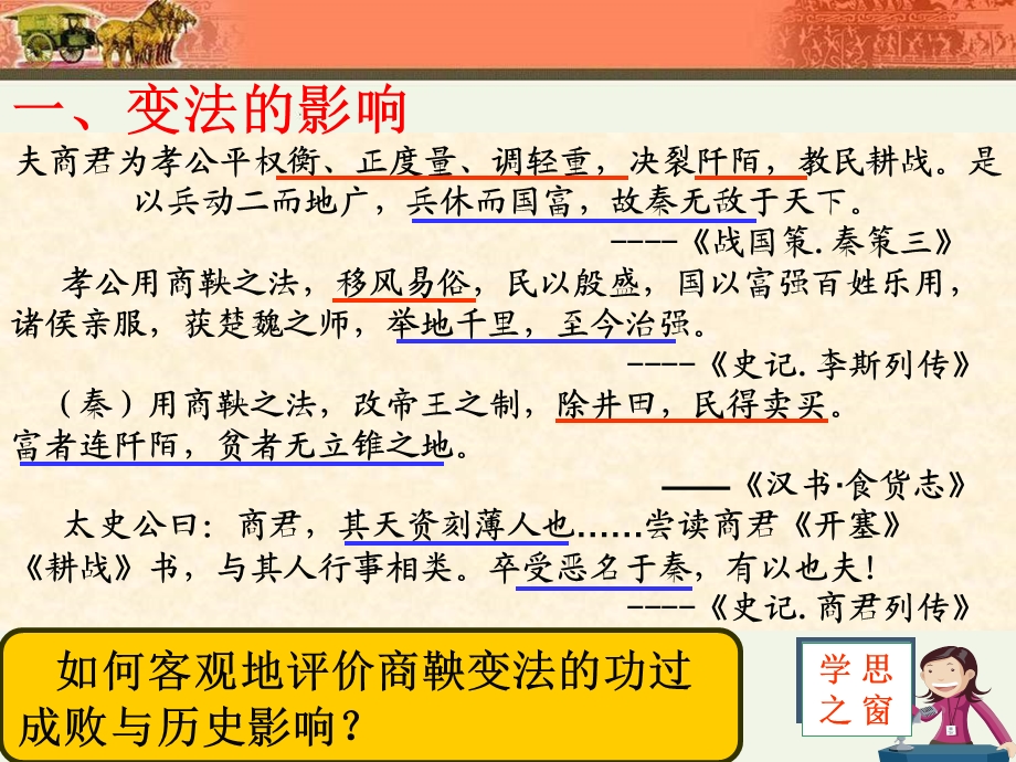 《商鞅变法的影响》PPT课件.ppt_第2页