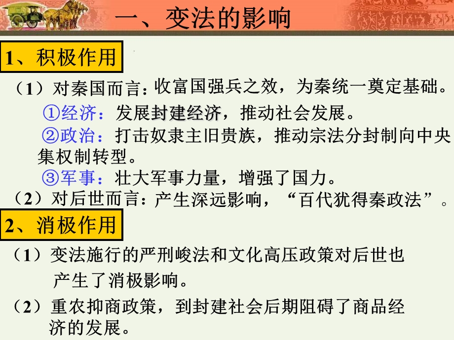 《商鞅变法的影响》PPT课件.ppt_第3页