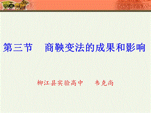 《商鞅变法的影响》PPT课件.ppt