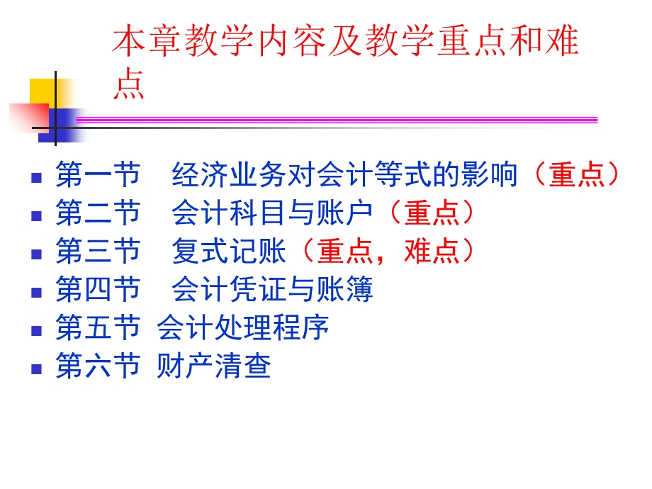 《会计核算方法》PPT课件.ppt_第2页