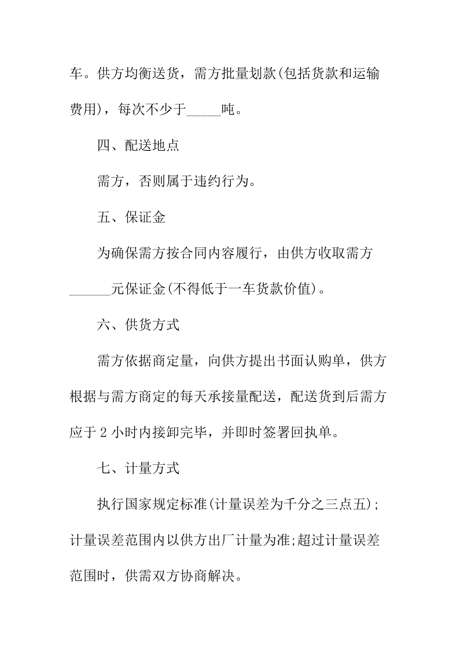 北京市配送购销合同正规版.docx_第3页