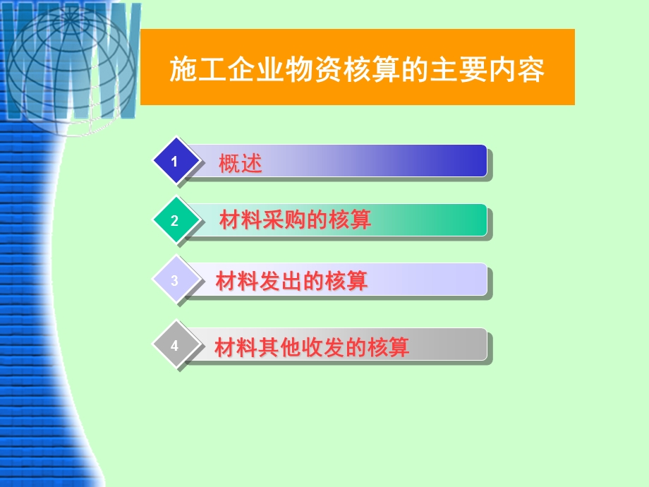 《存货的管理与核算》PPT课件.ppt_第2页