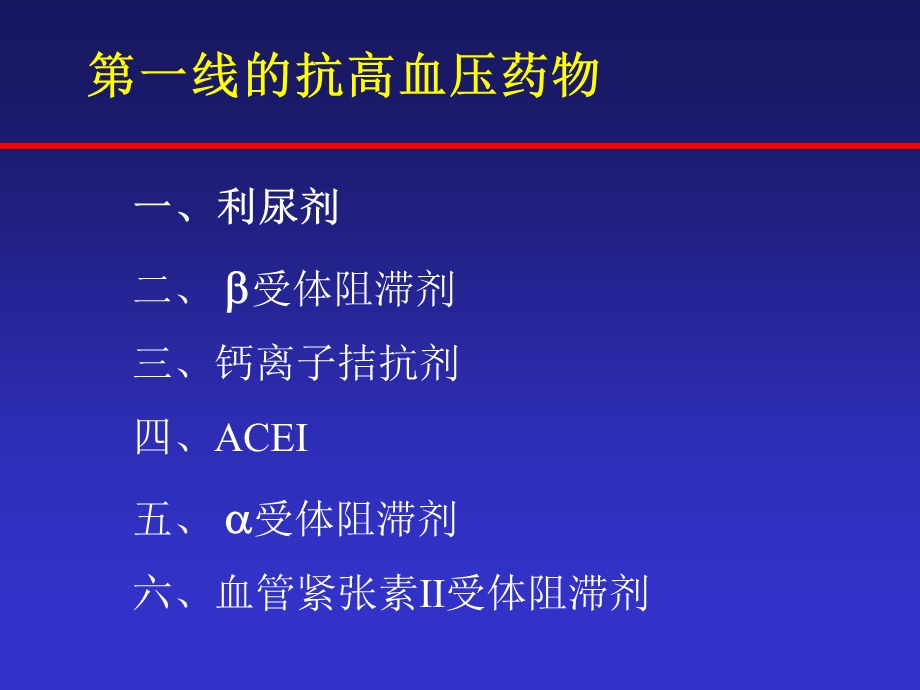 《心血管病用药》PPT课件.ppt_第2页