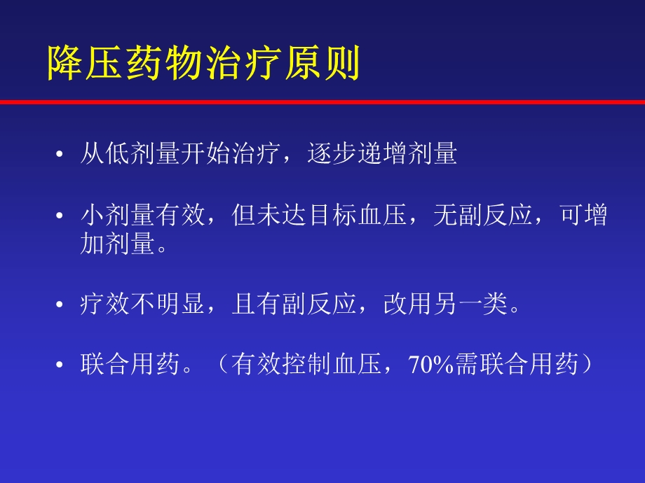 《心血管病用药》PPT课件.ppt_第3页