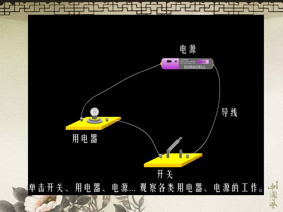 132让电灯发光.ppt_第3页