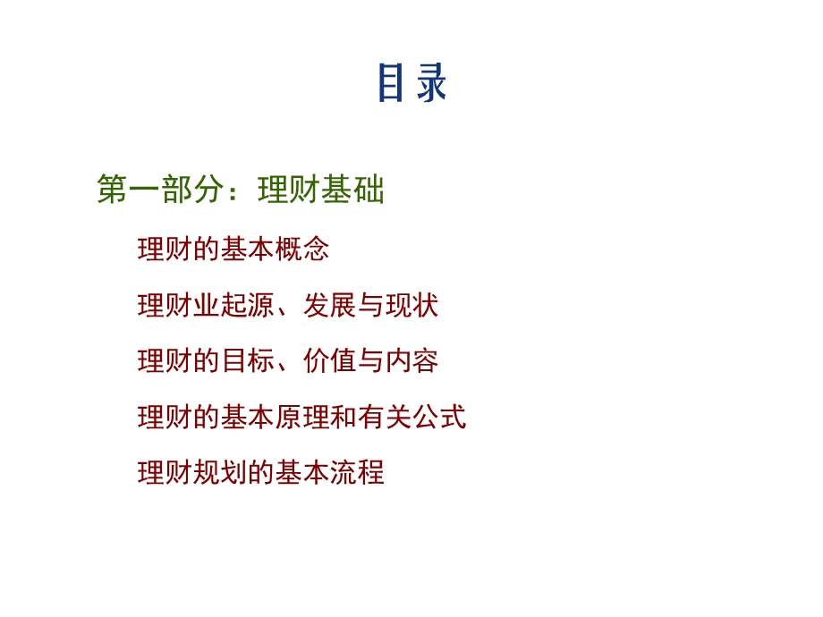 《打造理财师》PPT课件.ppt_第2页