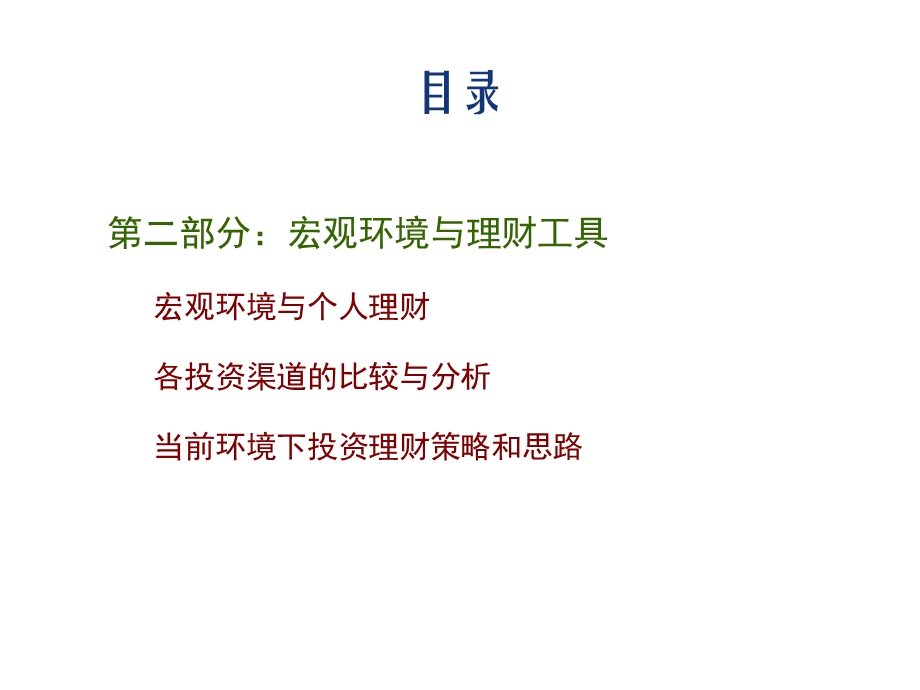 《打造理财师》PPT课件.ppt_第3页