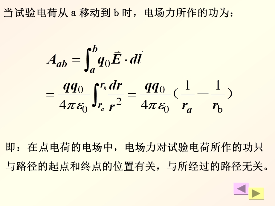 《大学物理电学》PPT课件.ppt_第2页